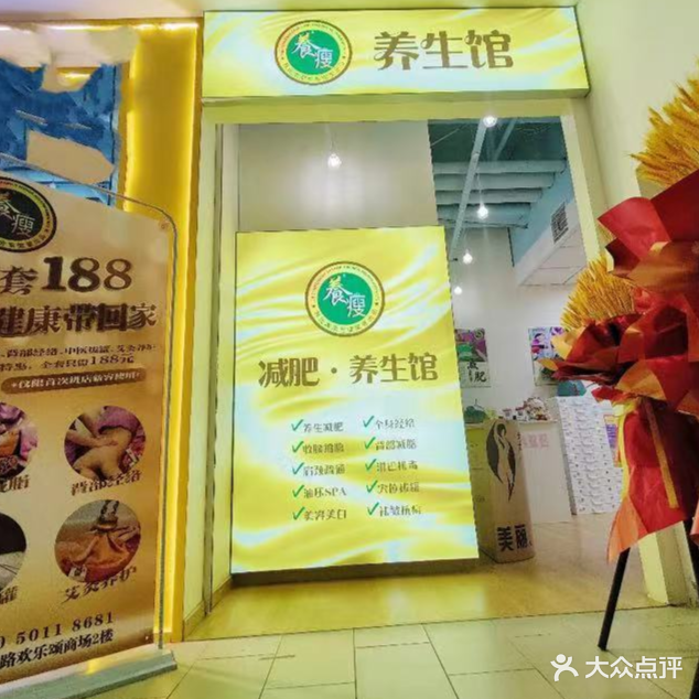 养瘦健身专门店(七星西路万象里店)