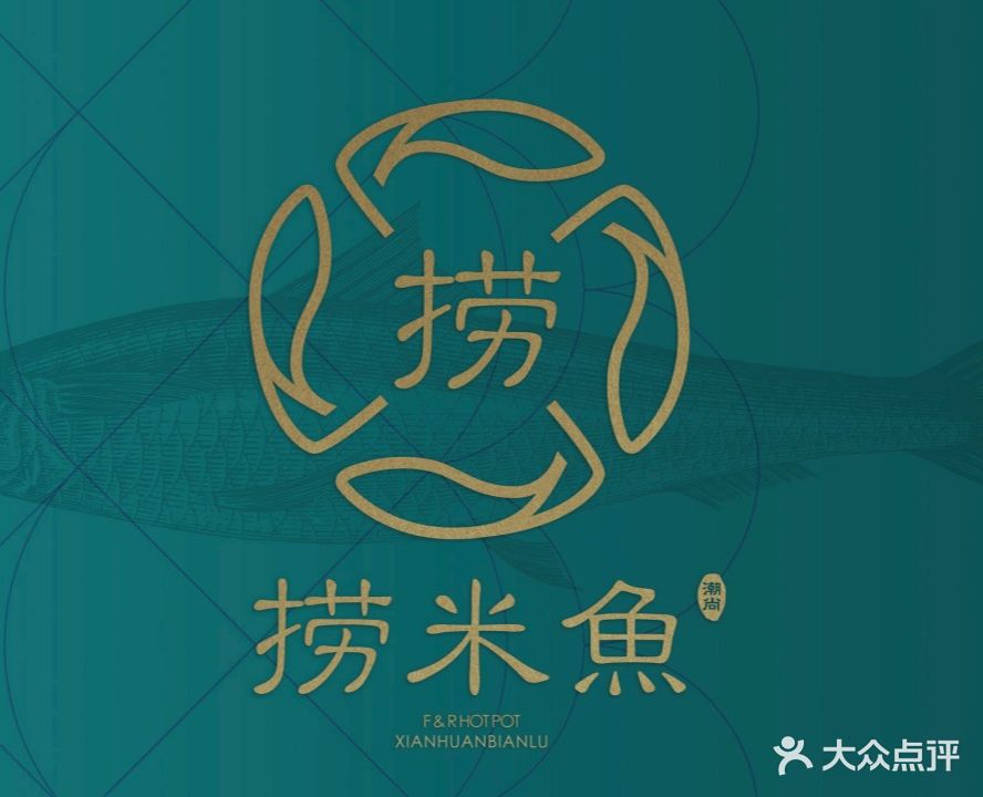 捞米鱼(陆丰店)