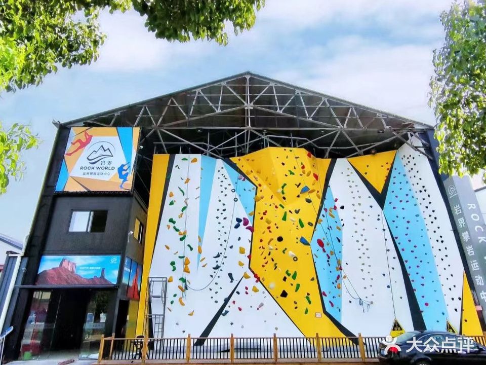 岩街综合运动中心·攀岩·跑酷