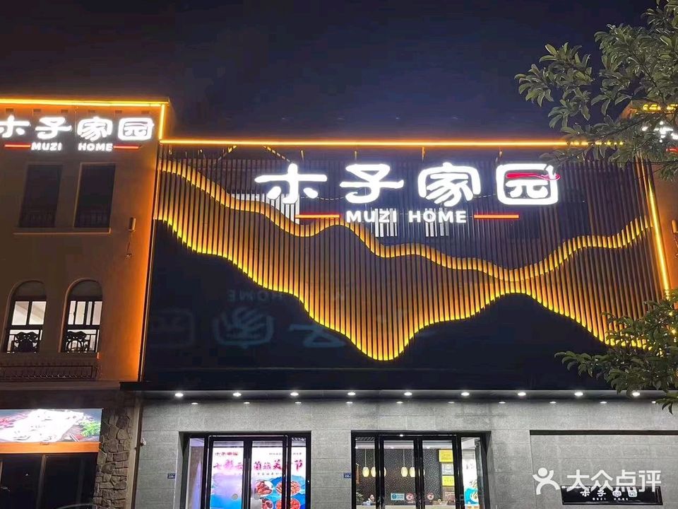 女子家園(上?；▓@洋房店)