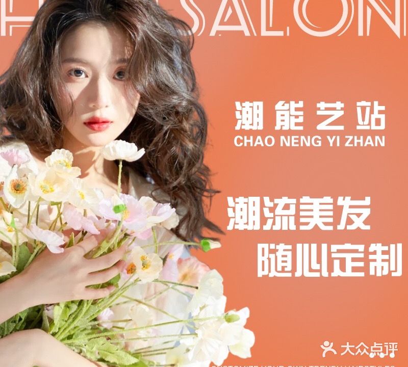 潮能艺站(一方百货广场店)