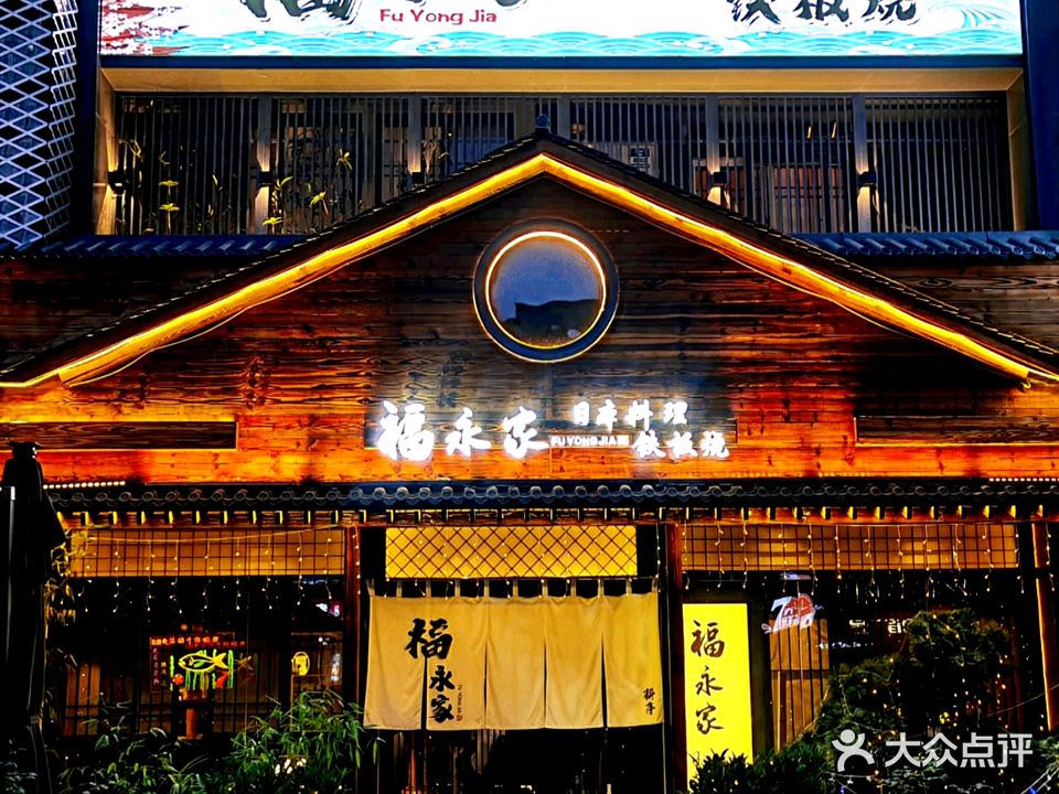 友和苑日本料理(新城第一街店)