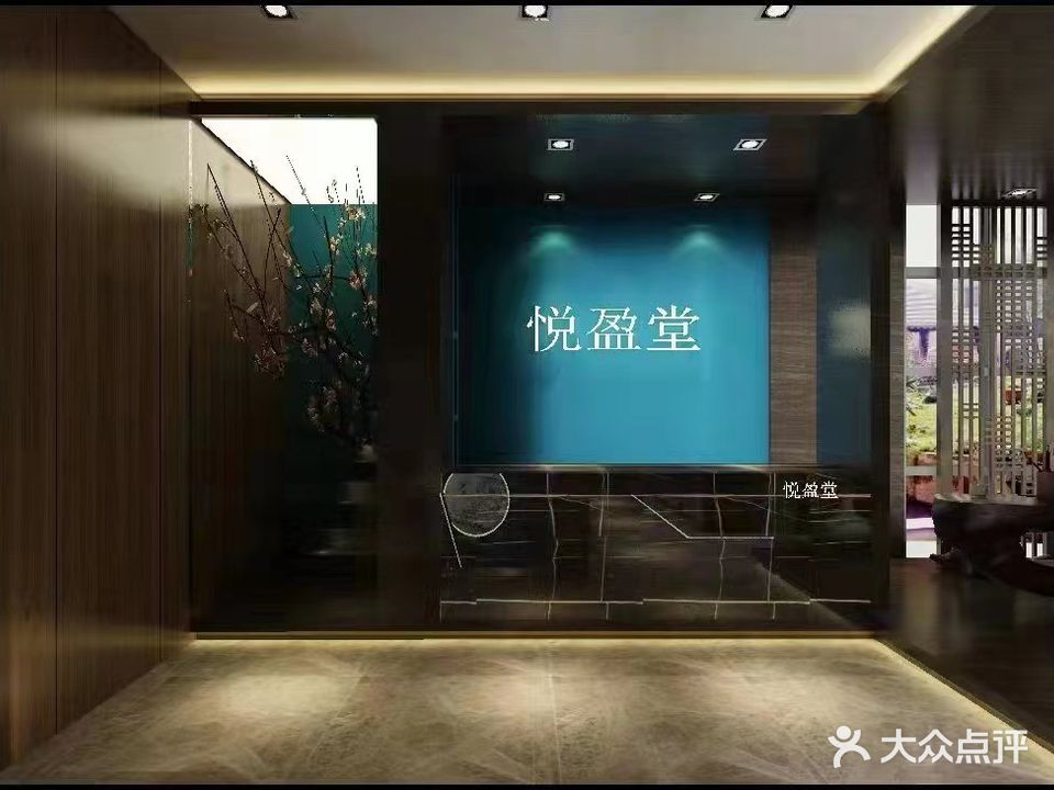 悦盈堂沉浸时SPA·足道