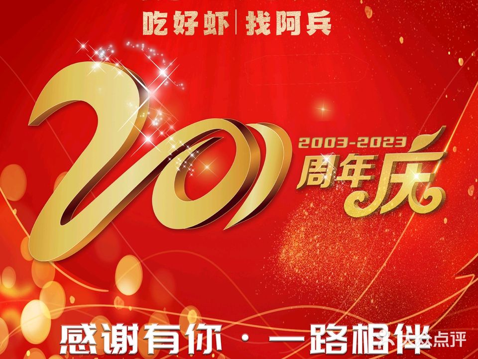 阿兵龙虾·青花椒龙虾(惊驾路店)