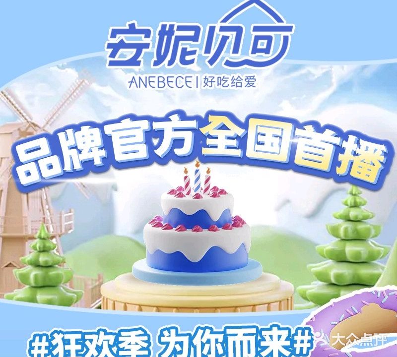 安妮贝可生日蛋糕(骏兴路店)