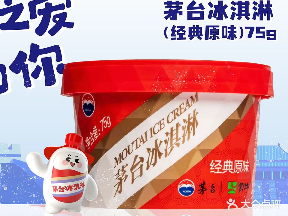 茅台冰淇淋(朝阳大悦城店)