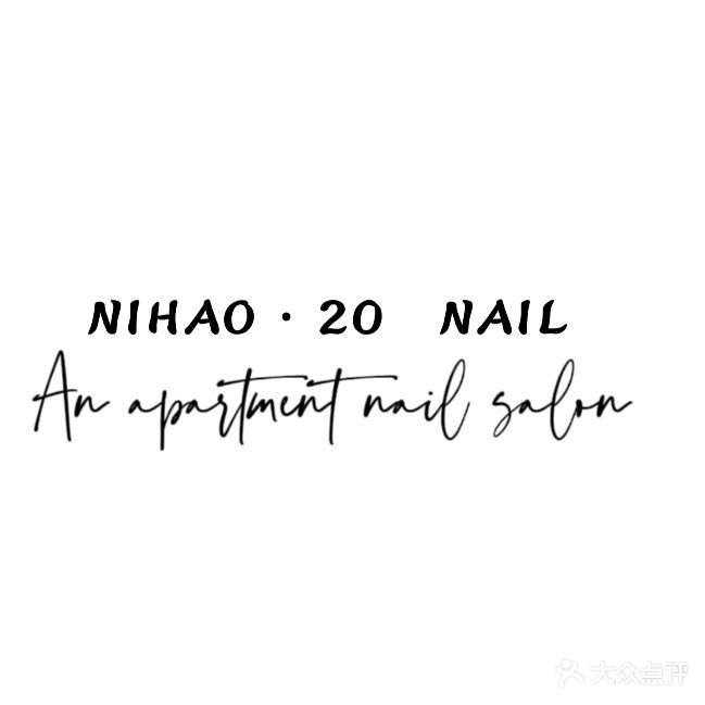 NIHAO.20美甲美睫