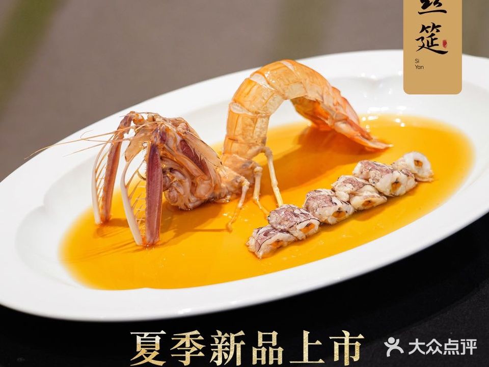 丝筵·申粤甄选(黄浦店)
