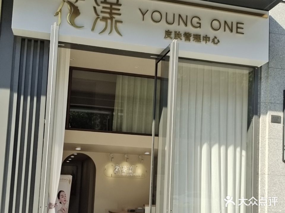 花漾皮肤管理中心