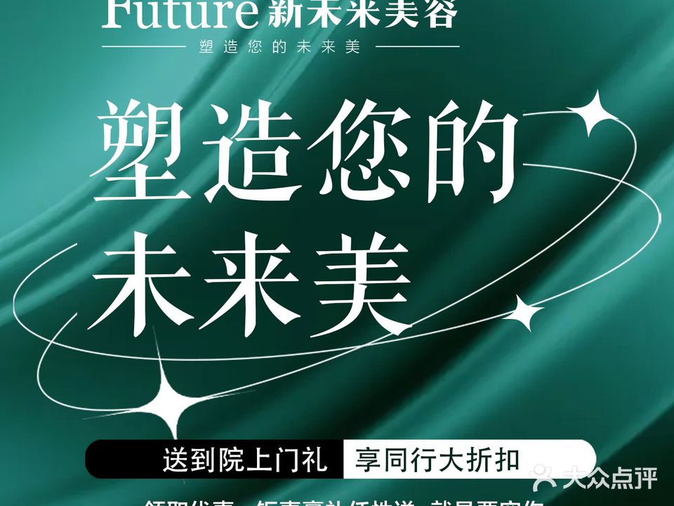 星未来美容