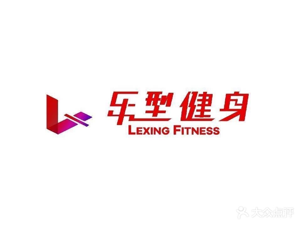 乐形健身(中高店)