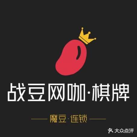 战豆棋牌(天极店)