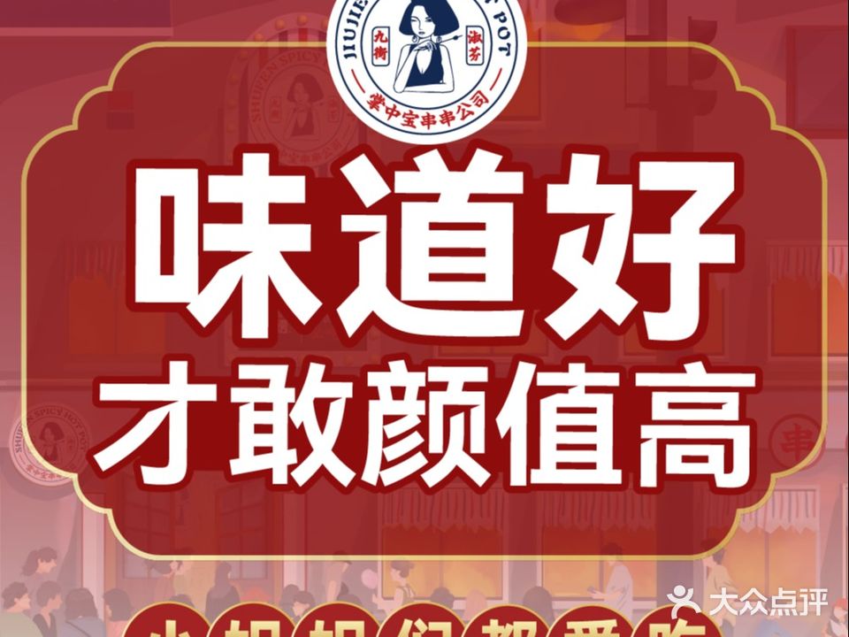 九街淑芬掌中宝串串公公司(延安店)
