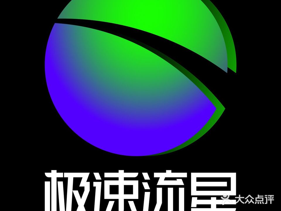 极速流星乒乓球俱乐部(和平里校区)