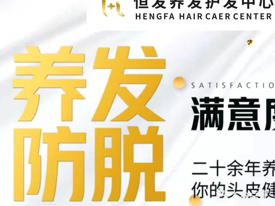 宜宾恒发植发