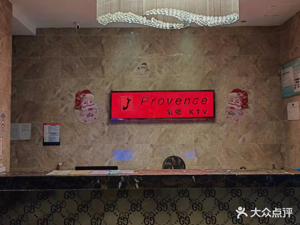 普罗旺斯氧吧KTV(黄家湖店)