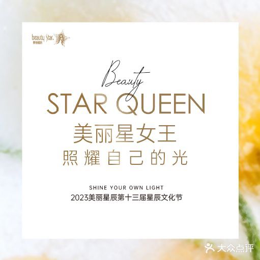 美丽星辰健康美容中心(世纪城店)