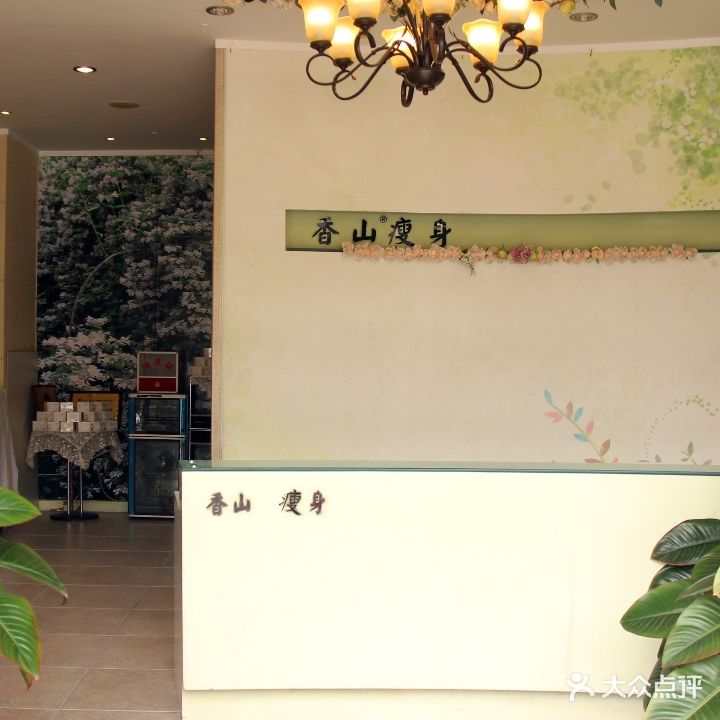 香山美(中房·朝阳大厦店)