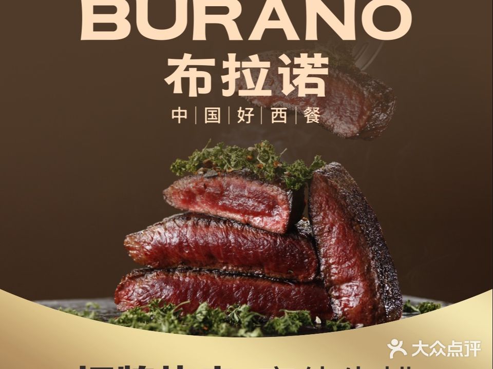 BURANO不辣诺西餐(龙湖星悦荟店)