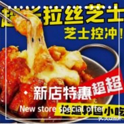 鼾狗炸鸡·韩国街头小迟(乌石浦店)