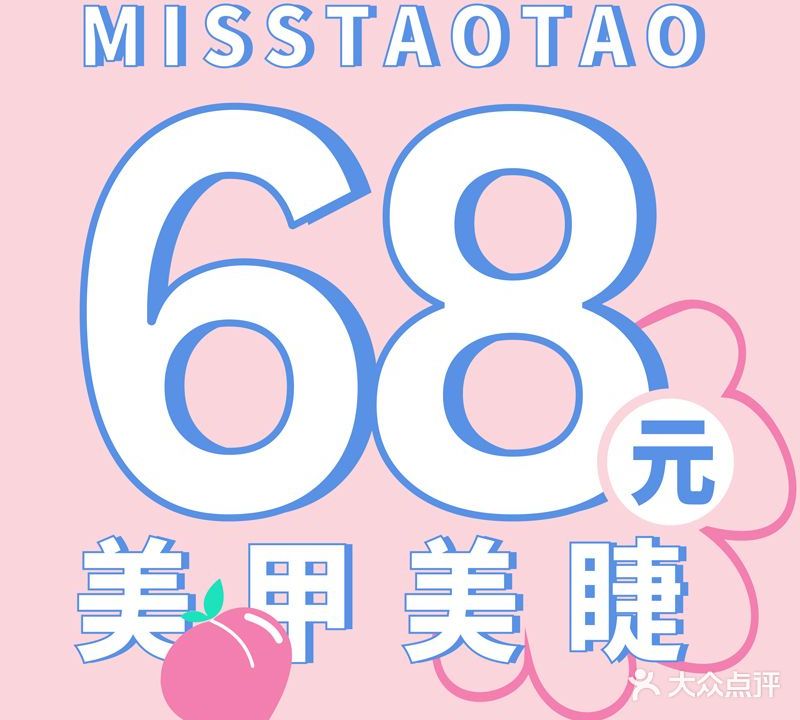 蜜丝桃桃自主美甲(德阳南街洋洋百货店)
