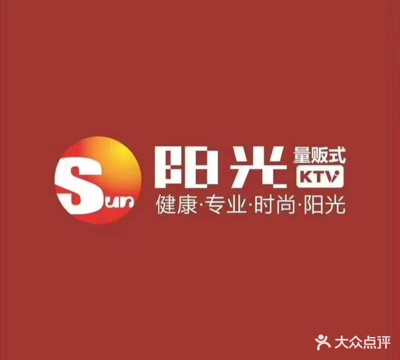 阳光量贩式KTV(长青店)