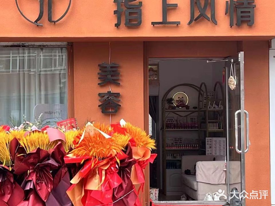 可儿指上风情美甲(卜奎南大街店)