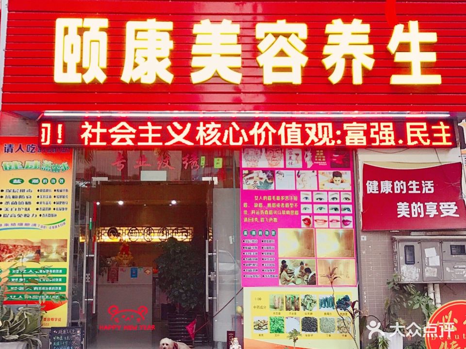 颐康美容矿物盐汗蒸馆(宝安总店)