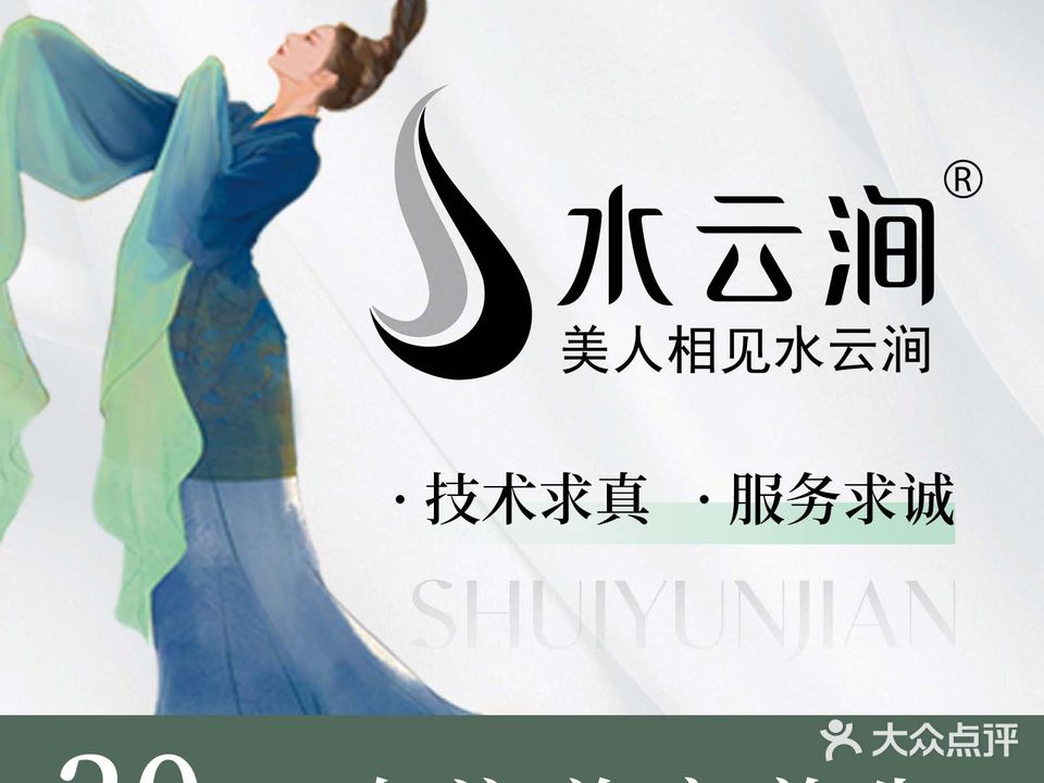 水云涧美容SPA会所(万科会所)