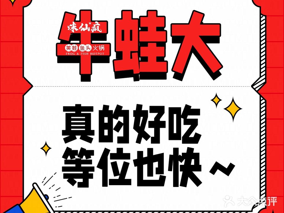 味仙疯蛙鱼鱼头(大丁佳苑店)
