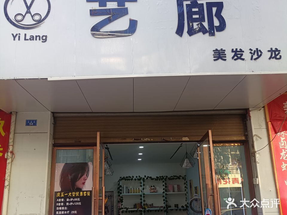 艺廊美发沙龙h