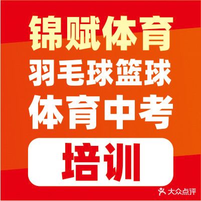 锦赋体育·羽毛球培训·体育中高考(秀厢奥冠校区)