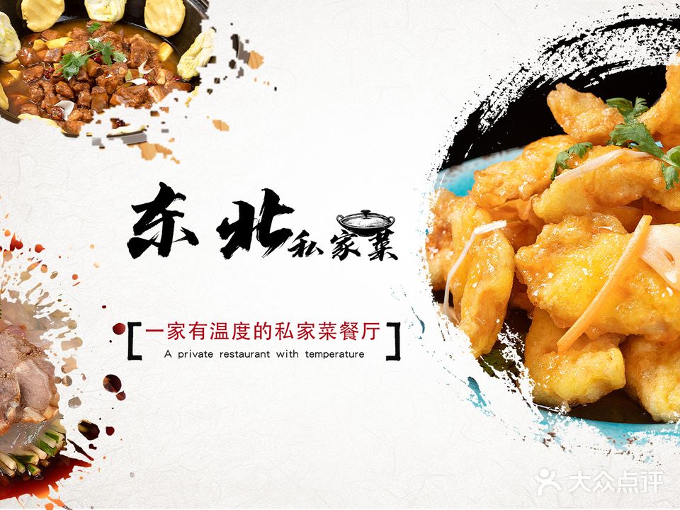 东北私家菜·铁锅炖(鹤望路店)