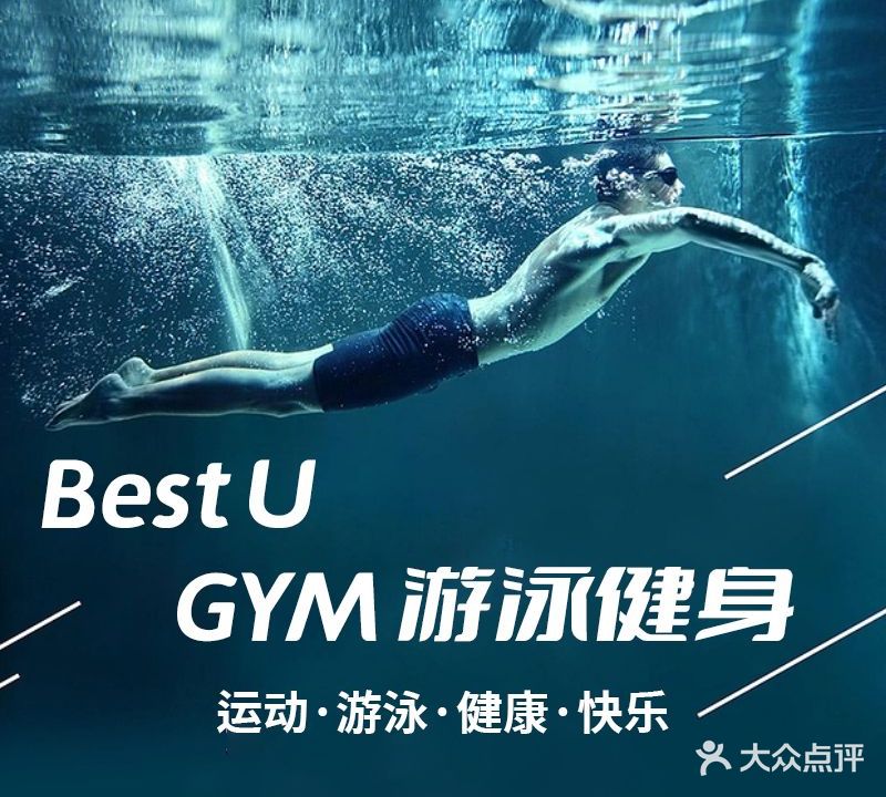 Best U GYM游泳健身(保利香槟店)