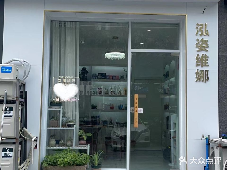 艾丽缇莎皮肤管理中心(香缇豪庭店)