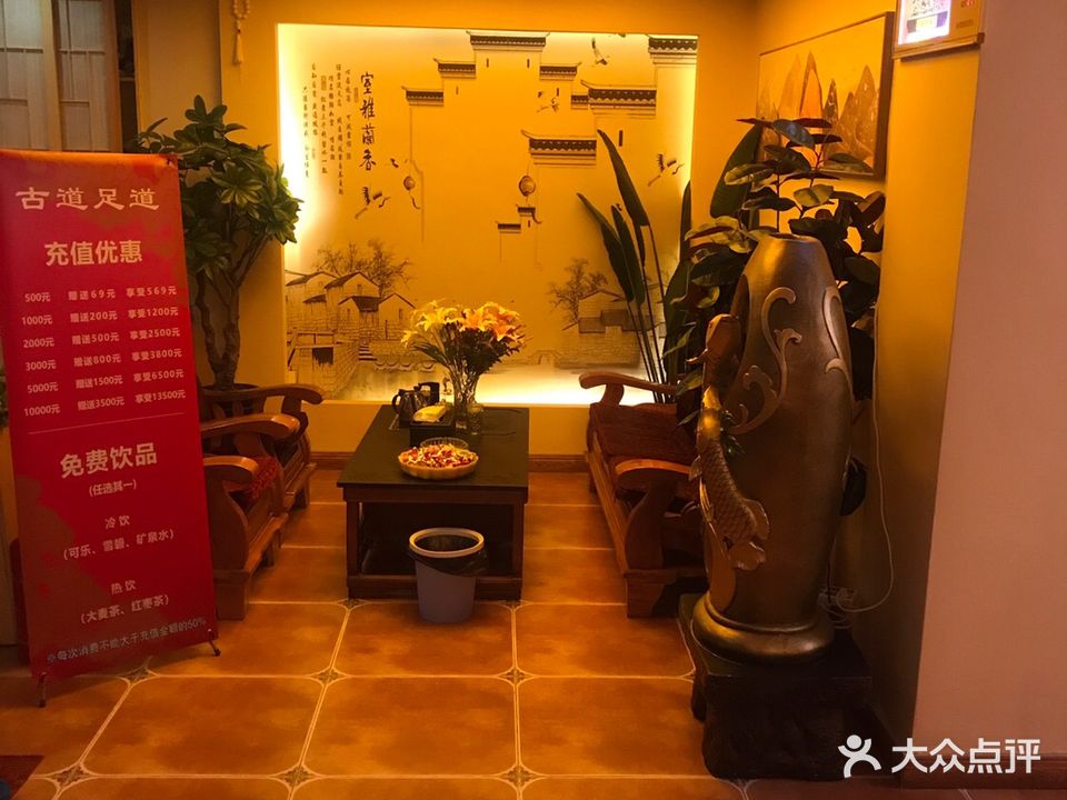 古道足dao(狮慈社区店)