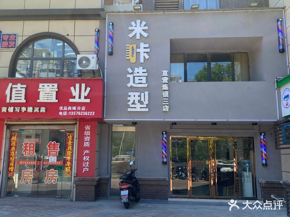 米咔造型(优品尚城店)