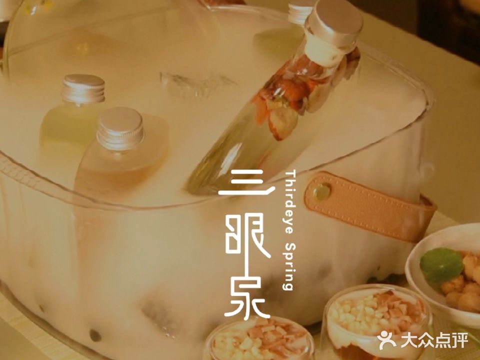 三眼泉茶社