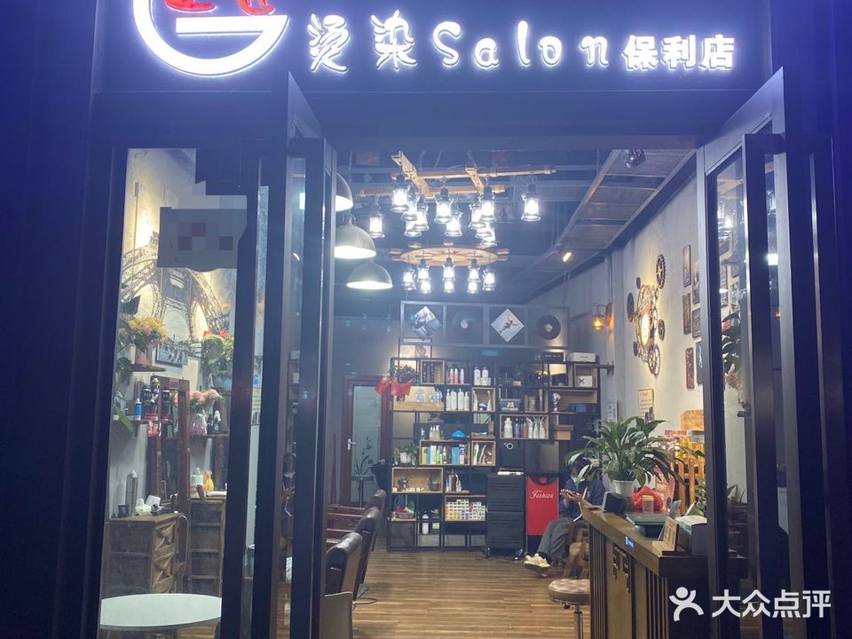 工匠烫染(保利店)