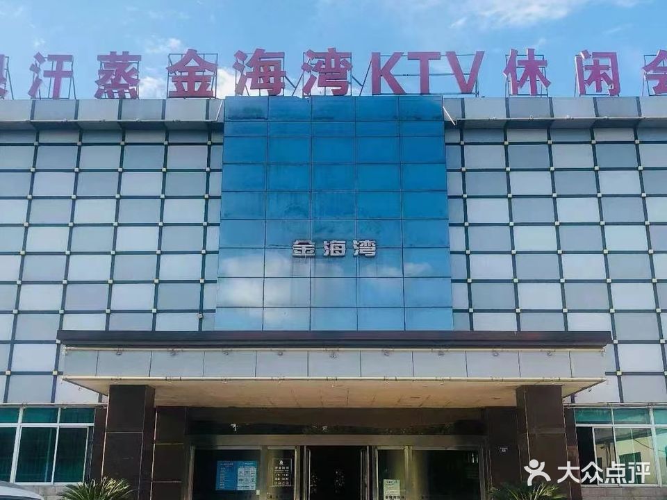 金海湾沐浴休闲