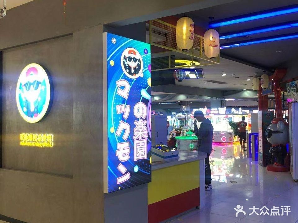 麦趣熊欢乐世界(大沽南路店)