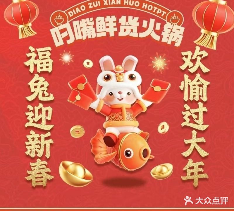 叼嘴·鲜货火锅(奎光店)