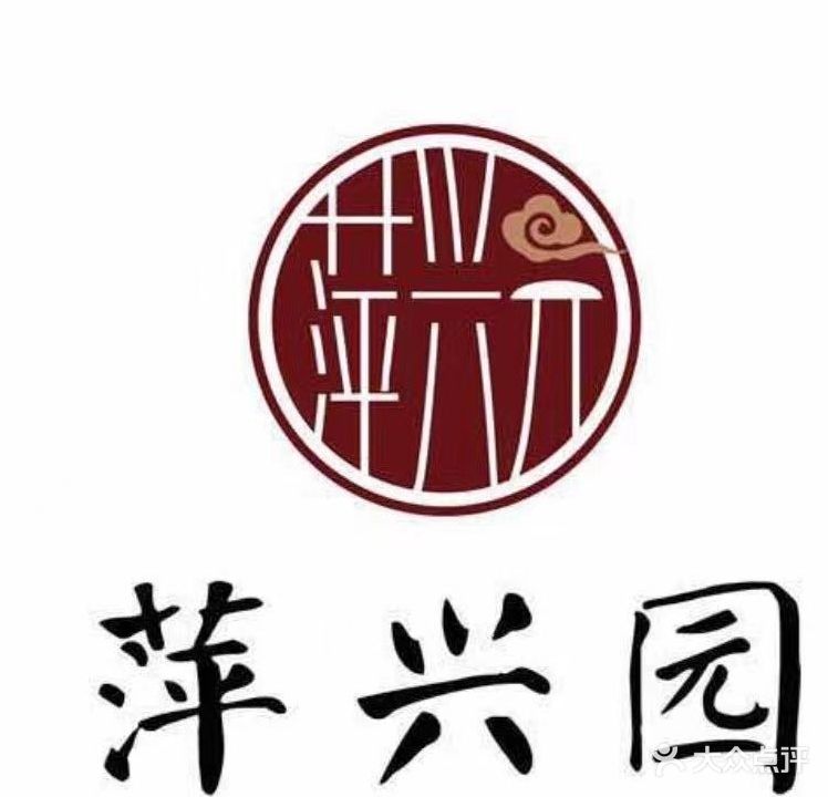 萍兴园餐厅