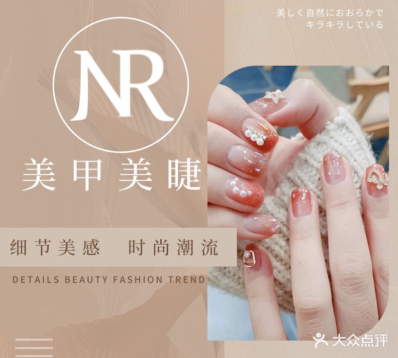 N·R美甲美睫(王府井店)