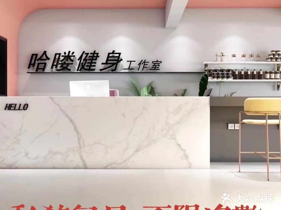 哈喽·健身工作市室