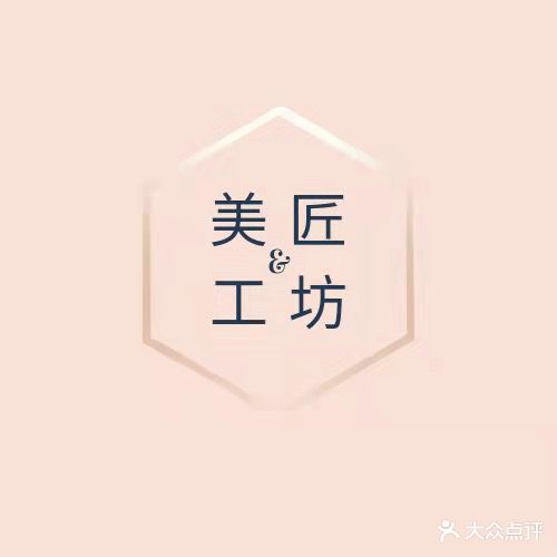 美匠工坊(上由名邸店)