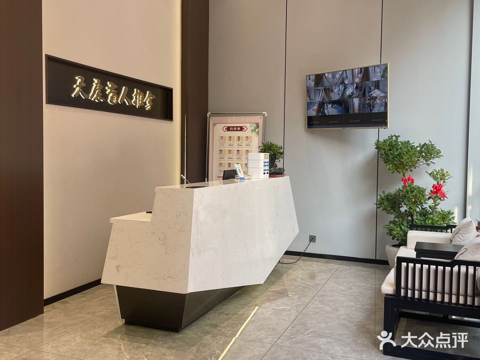 天康盲人推拿(江南新城店)