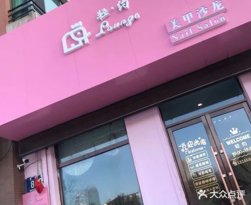 轻·约Lounge美容沙龙(吉顺康城店)