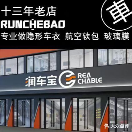 润车宝汽车服务会所(平原旗舰店)
