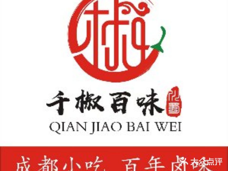 千椒味百轩米线·麻辣烫